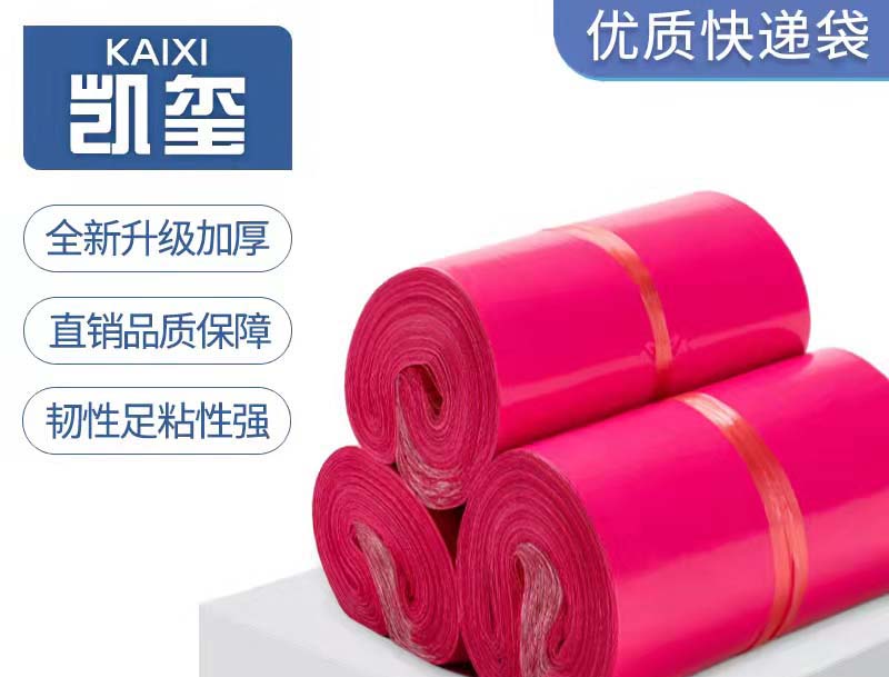 叶玫红色快递袋价格
