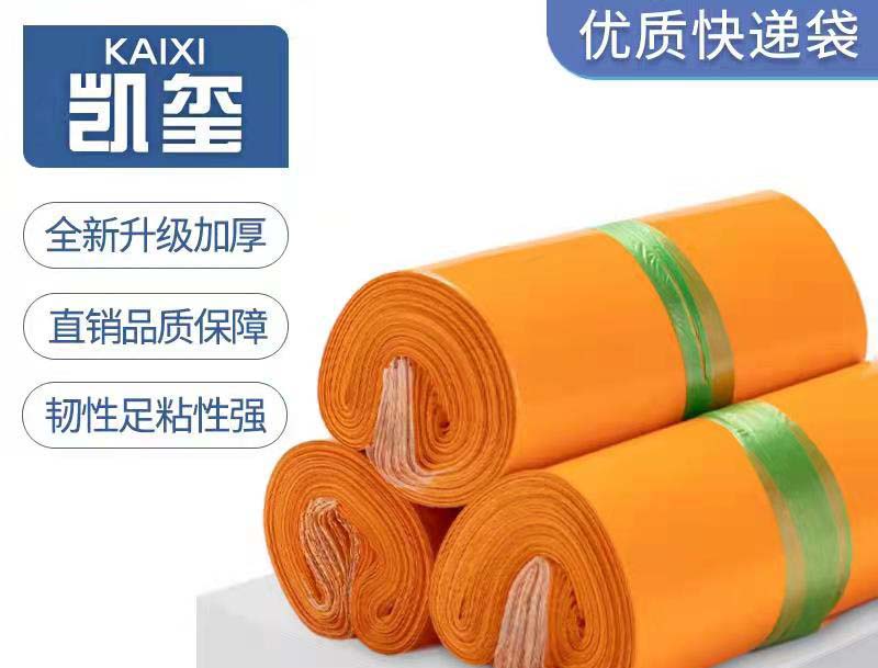 叶橙色快递袋定制